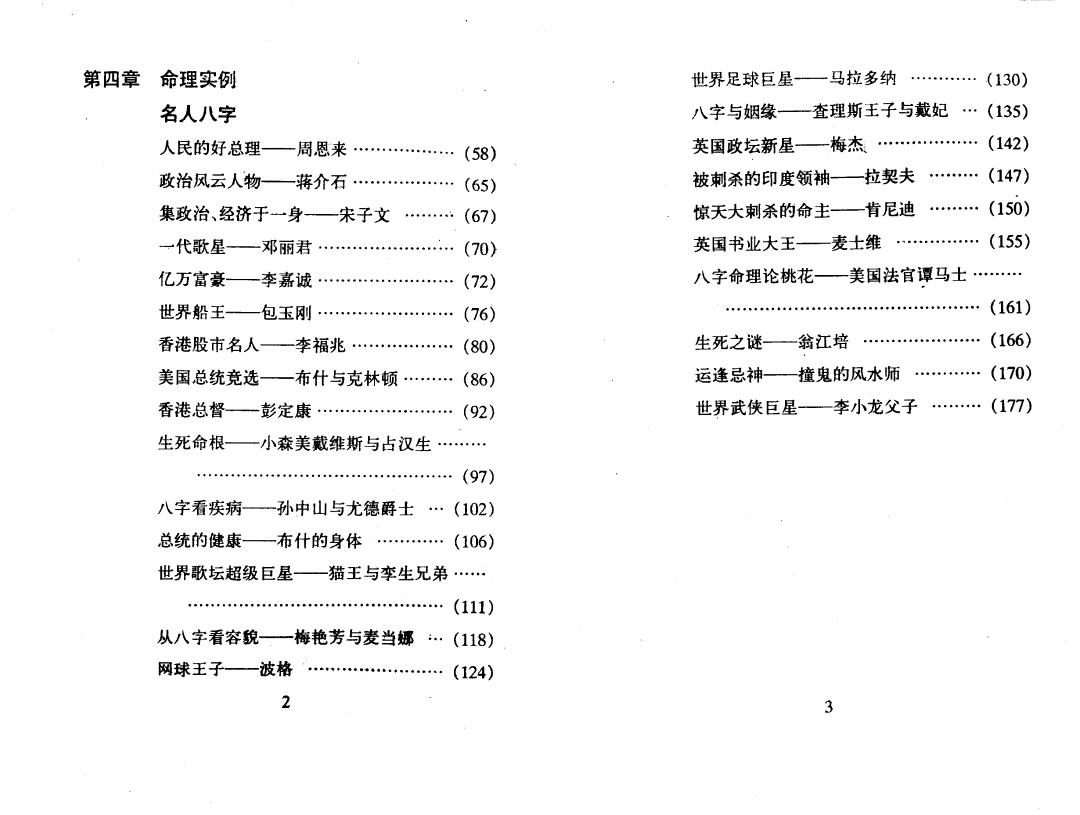 林国雄《名人八字》 八字命理 第3张-