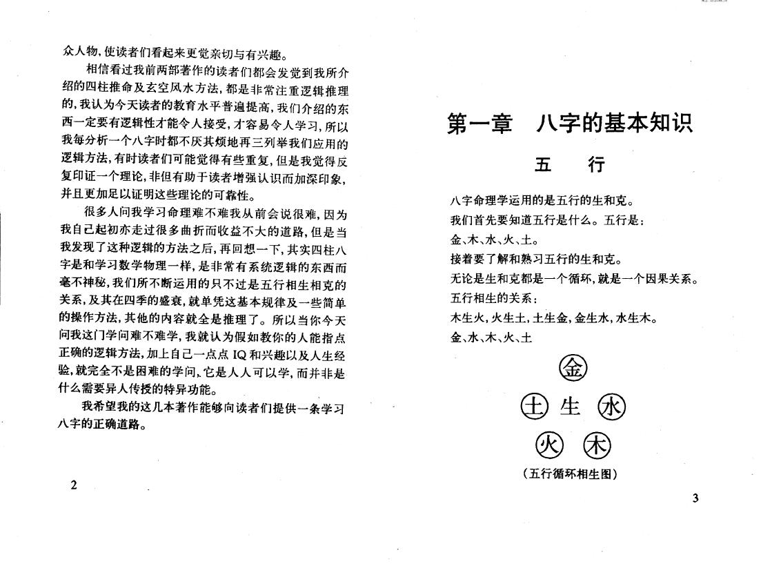 林国雄《名人八字》 八字命理 第4张-