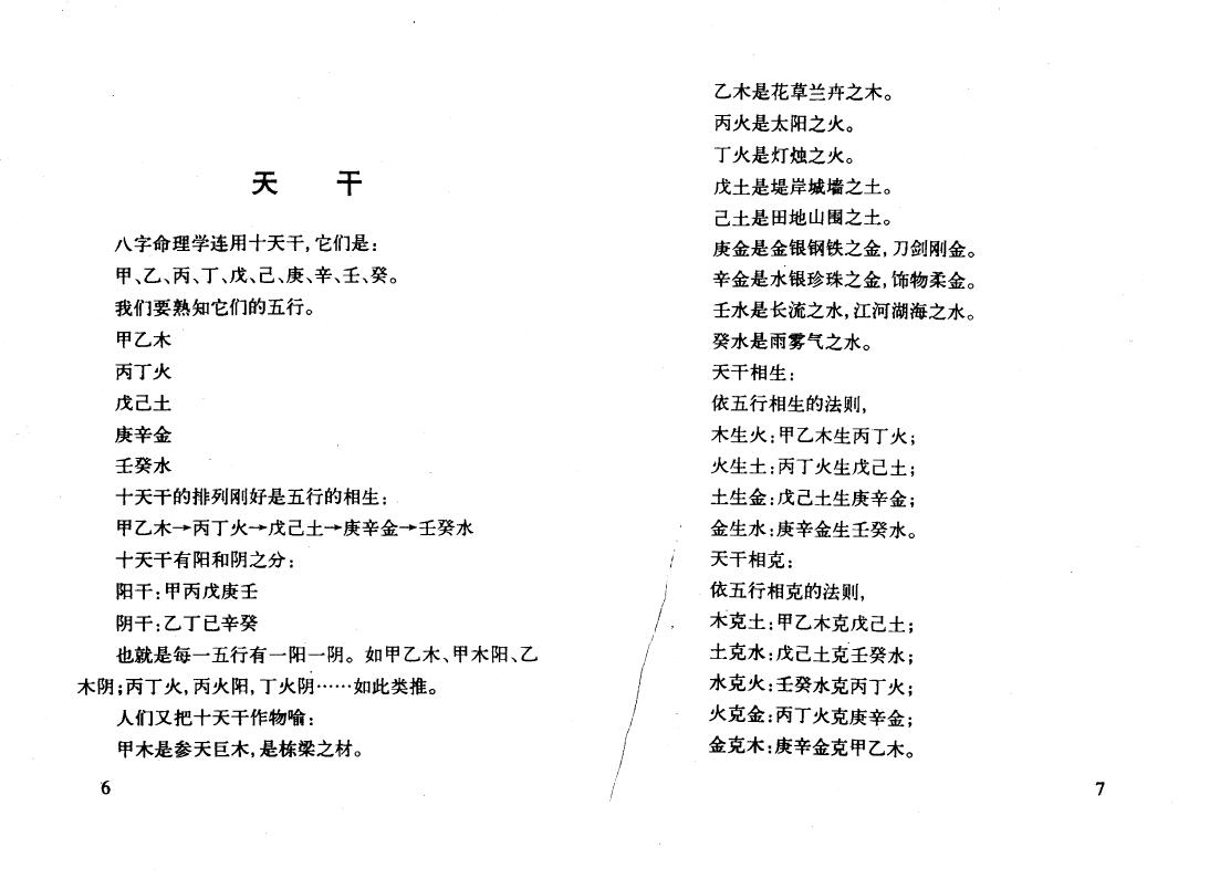 林国雄《名人八字》 八字命理 第6张-