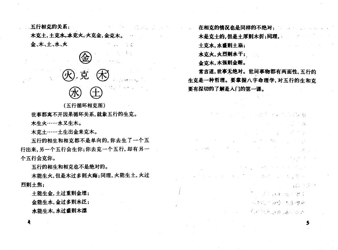林国雄《名人八字》 八字命理 第5张-