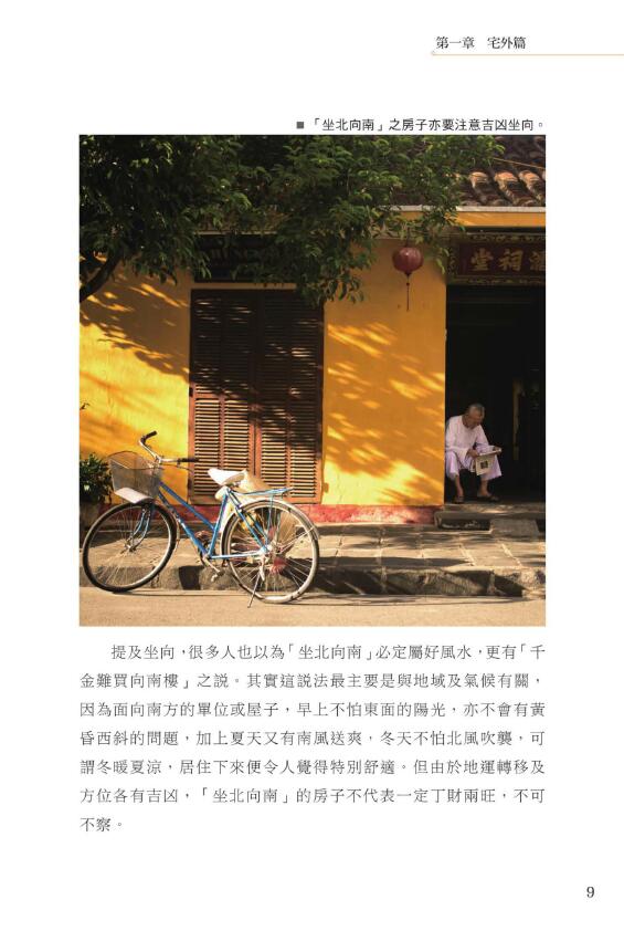 麦玲玲《好房子好风水设计手册》 堪舆阳宅 第4张-