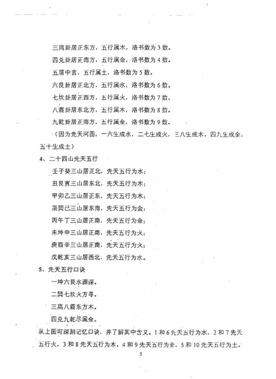 盛书笙 杨公风水《择日学讲义》 择日天文 第4张-