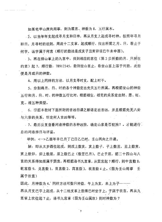 盛书笙 杨公风水《择日学讲义》 择日天文 第6张-