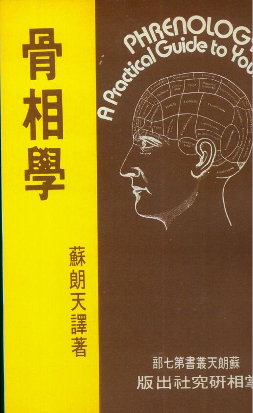 苏朗天《骨相学》