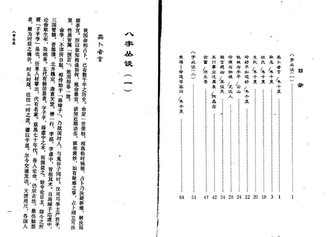 韦千里《八字丛谈》 八字命理 第2张-
