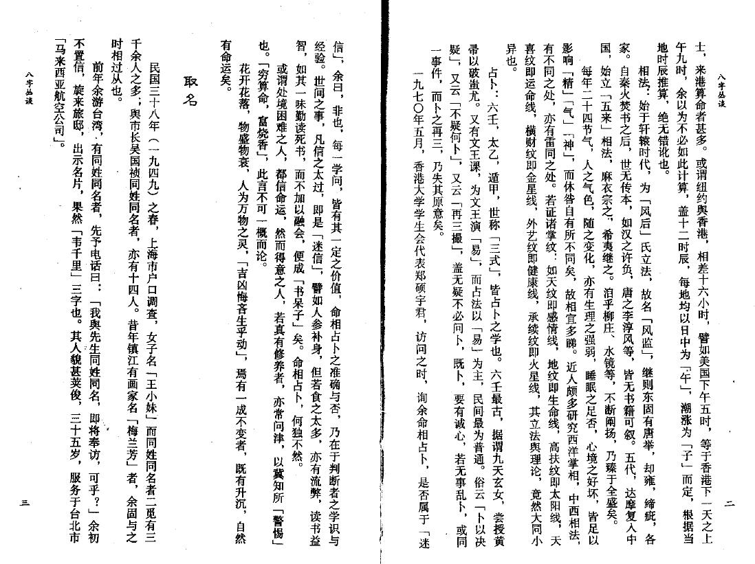 韦千里《八字丛谈》 八字命理 第3张-