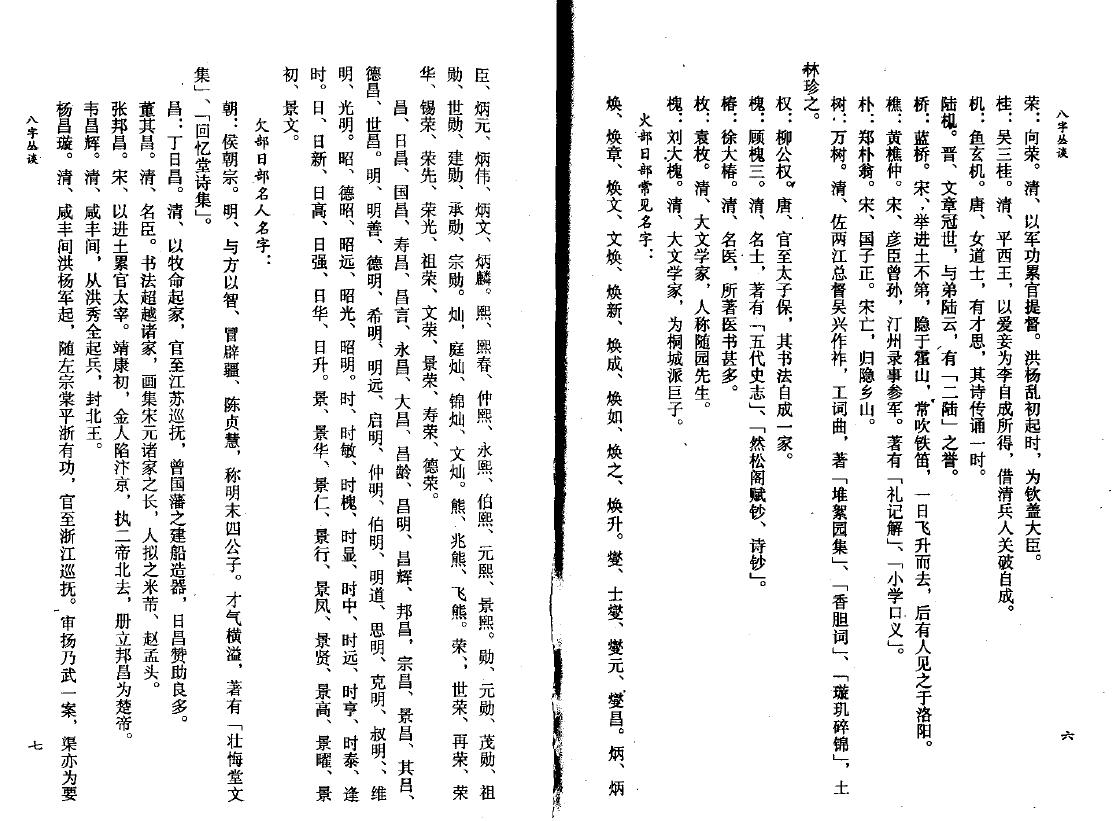 韦千里《八字丛谈》 八字命理 第5张-