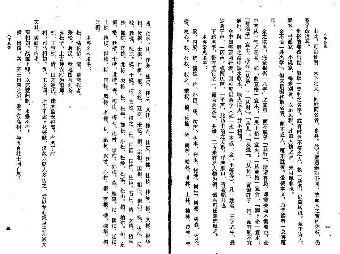 韦千里《八字丛谈》 八字命理 第4张-