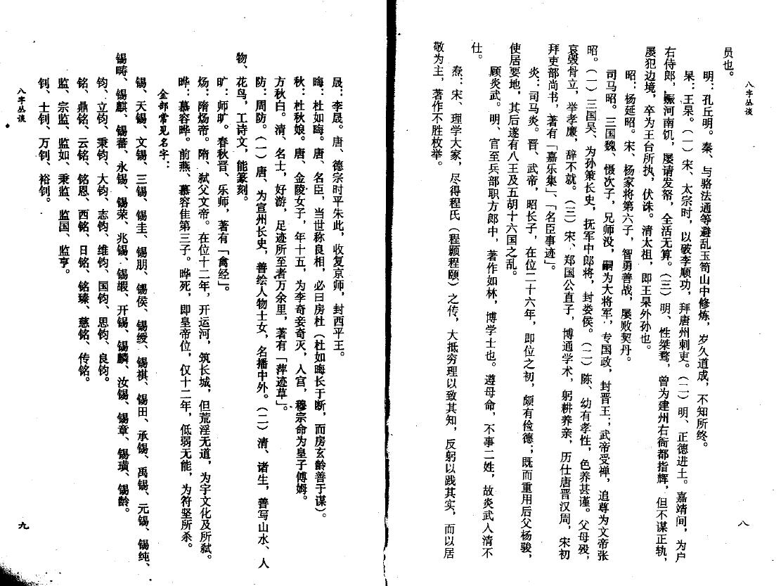 韦千里《八字丛谈》 八字命理 第6张-