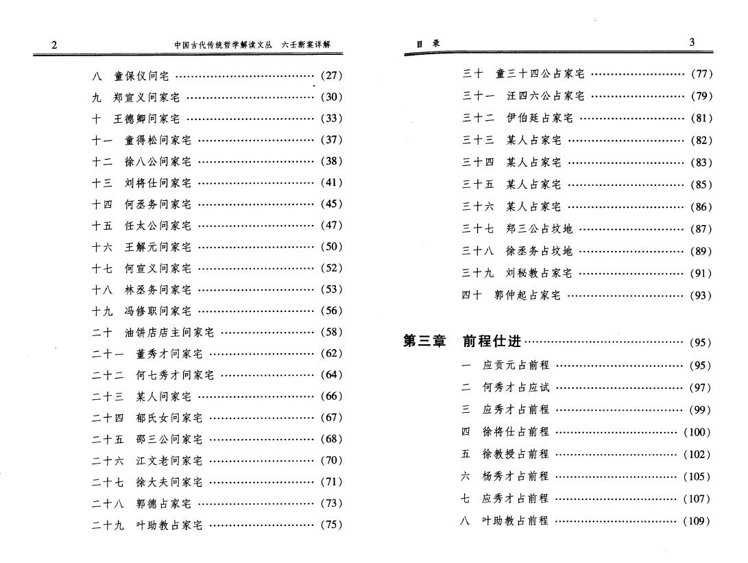 杨景磐《六壬断案详解》 奇门三式 第3张-