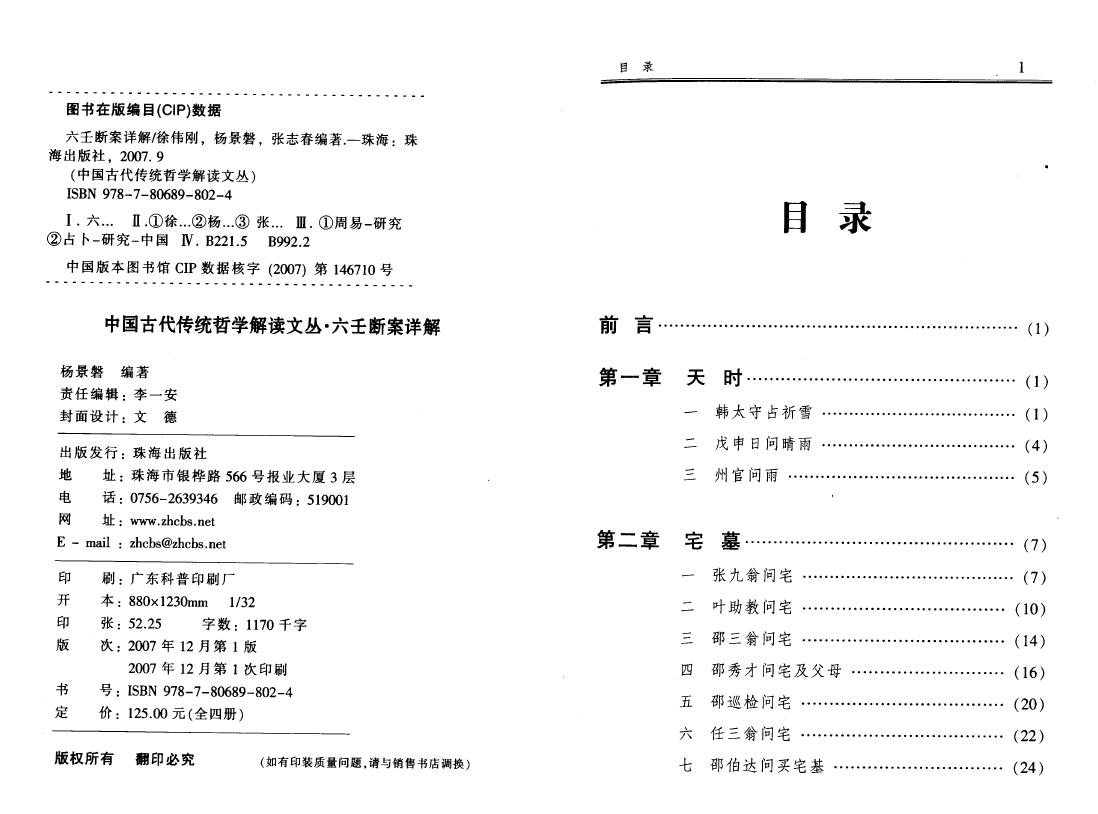 杨景磐《六壬断案详解》 奇门三式 第2张-