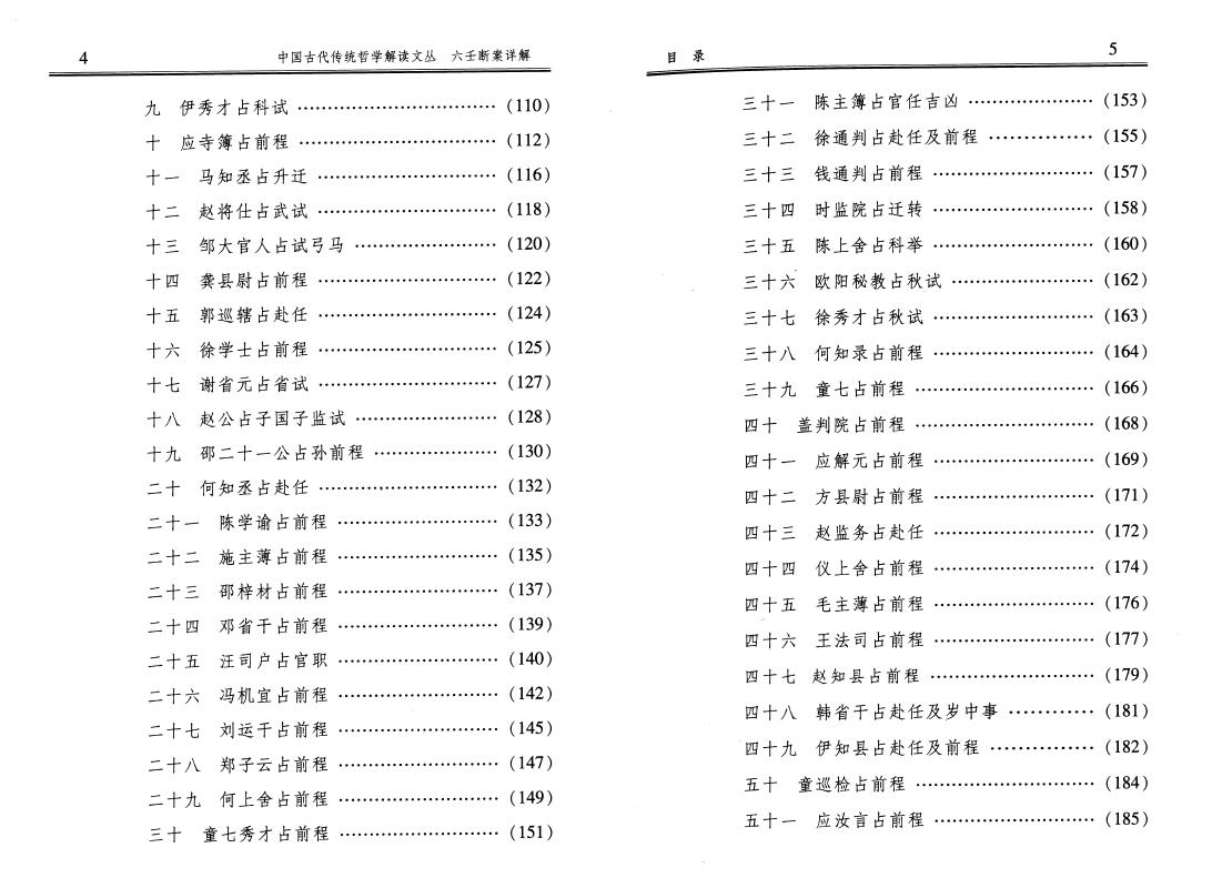 杨景磐《六壬断案详解》 奇门三式 第4张-