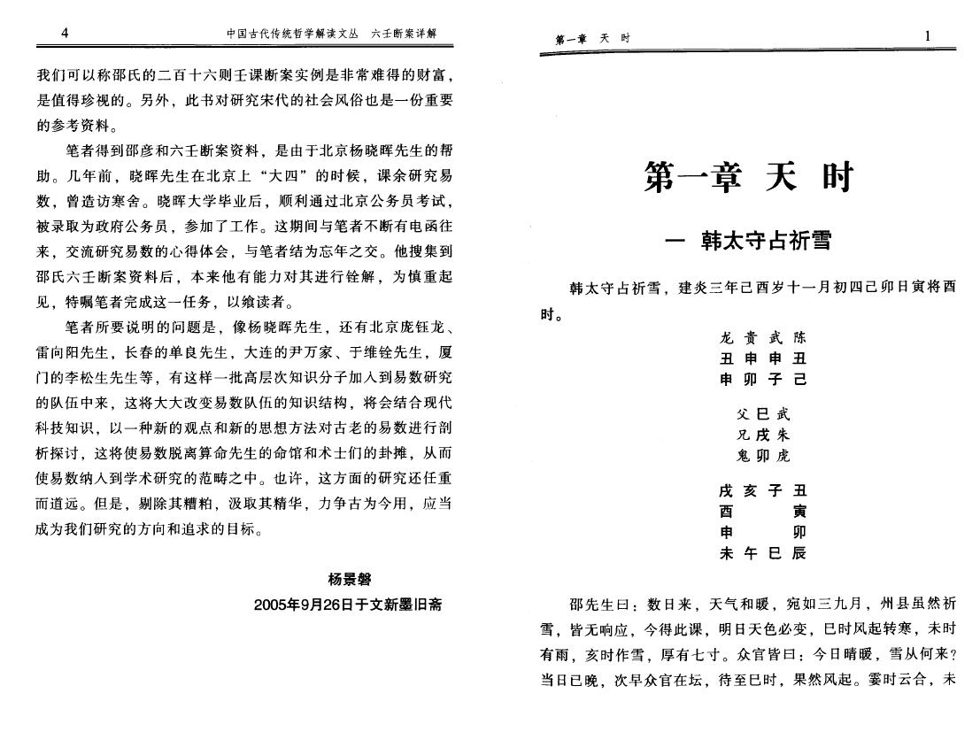 杨景磐《六壬断案详解》 奇门三式 第5张-