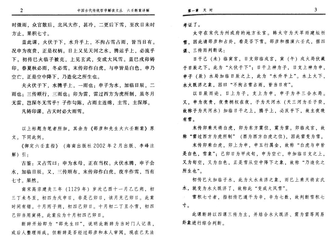 杨景磐《六壬断案详解》 奇门三式 第6张-