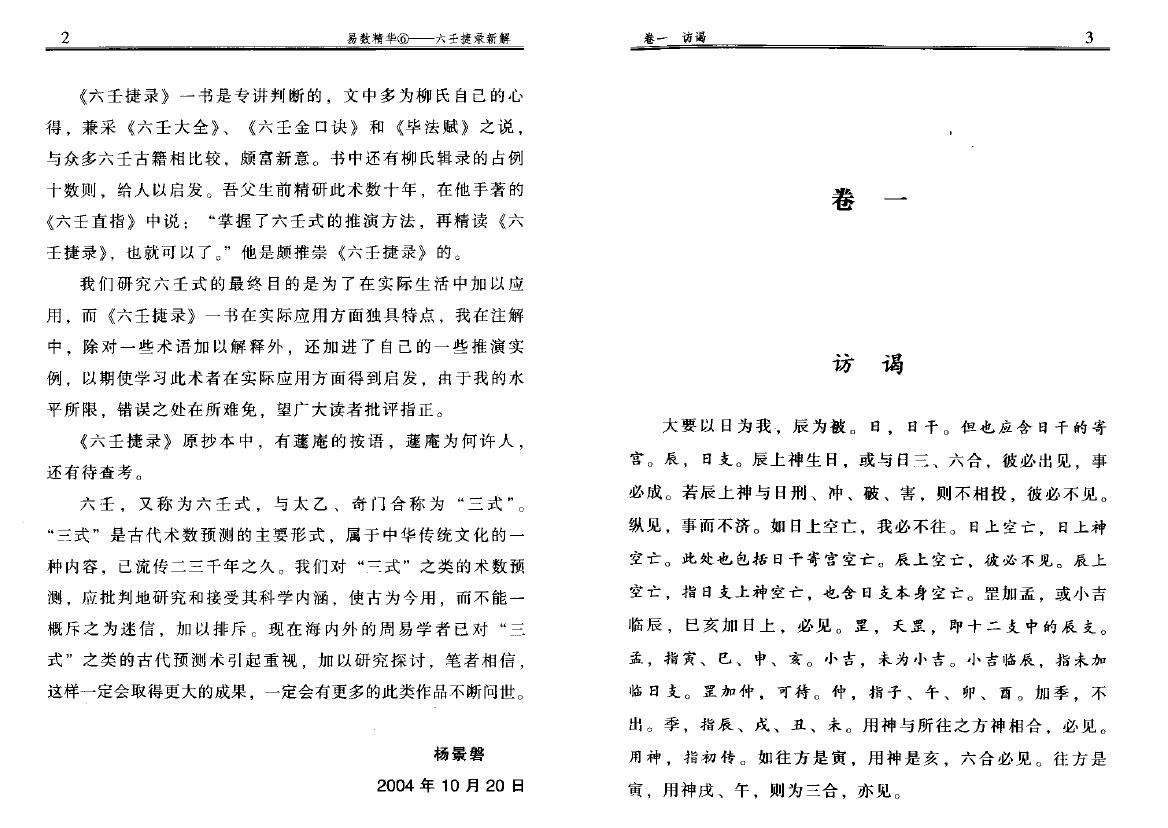 杨景磐《六壬捷录新解》 奇门三式 第4张-
