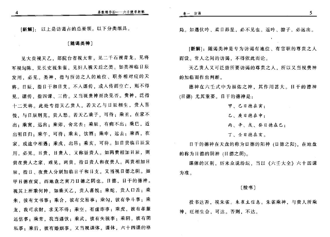 杨景磐《六壬捷录新解》 奇门三式 第5张-