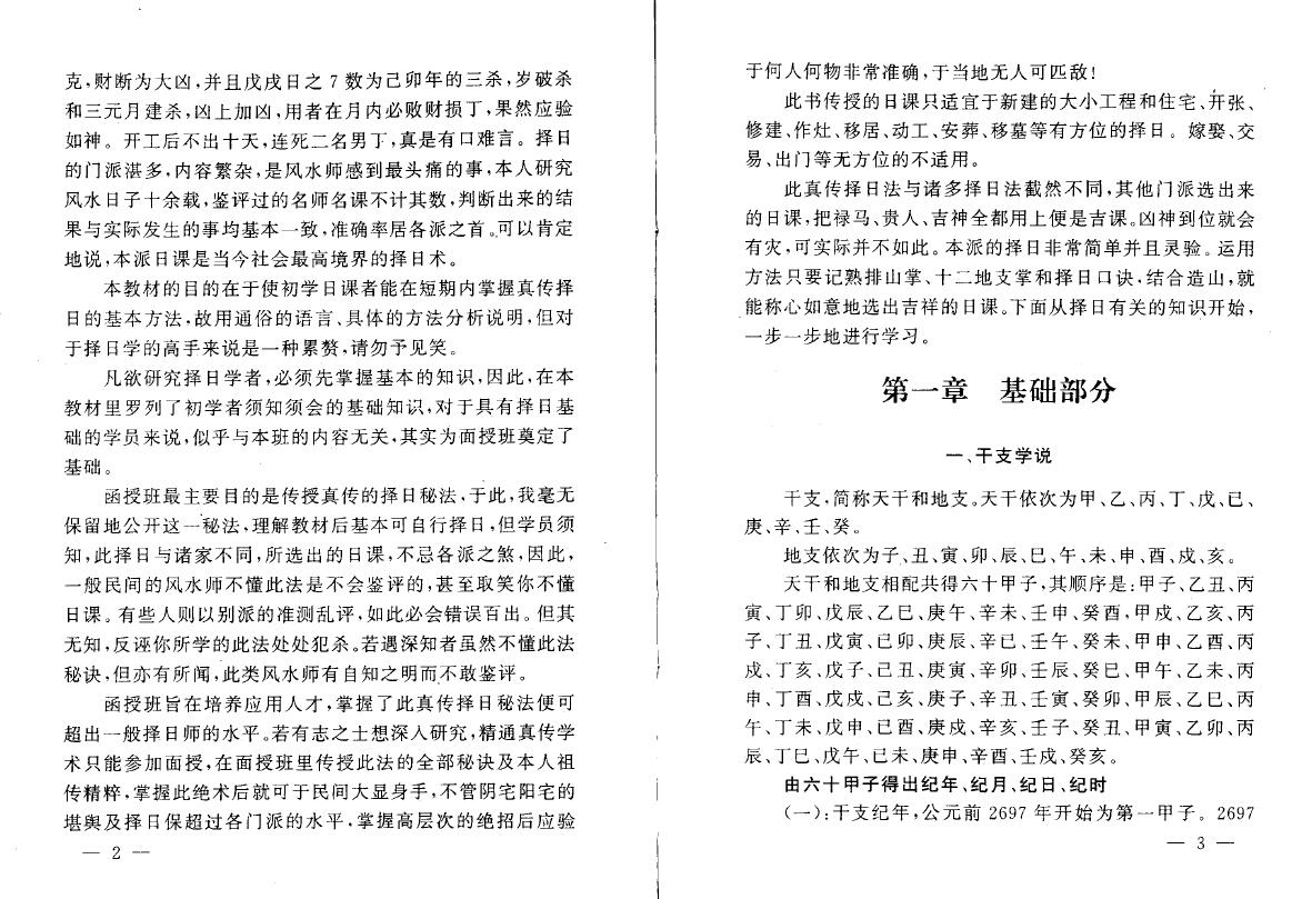 易缘《真传高级择日秘法》32页 择日天文 第2张-