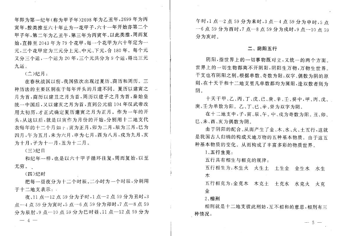 易缘《真传高级择日秘法》32页 择日天文 第3张-