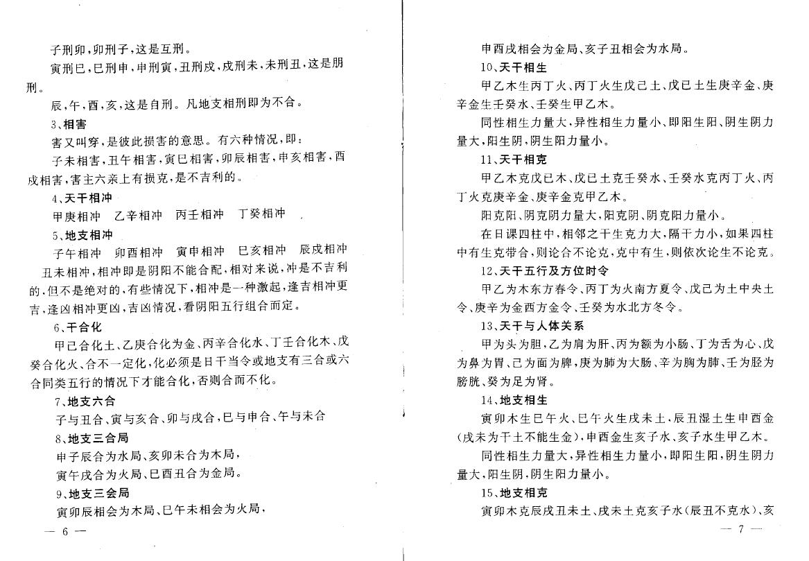 易缘《真传高级择日秘法》32页 择日天文 第4张-