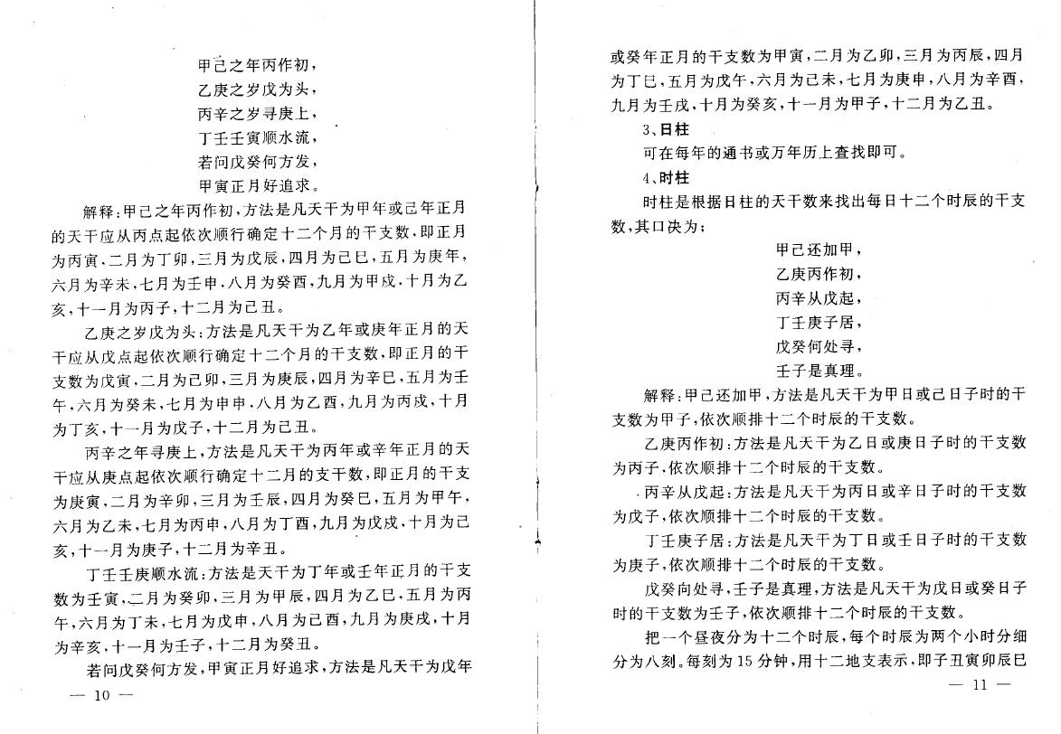 易缘《真传高级择日秘法》32页 择日天文 第6张-