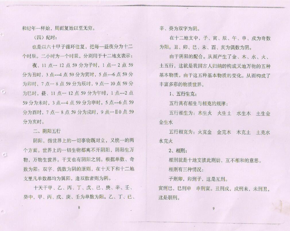 易缘《真传高级择日秘诀》71页 择日天文 第3张-