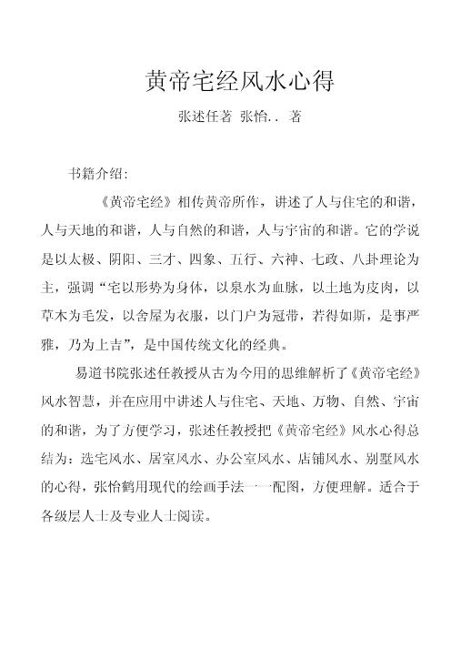 张述任《黄帝宅经风水心得》