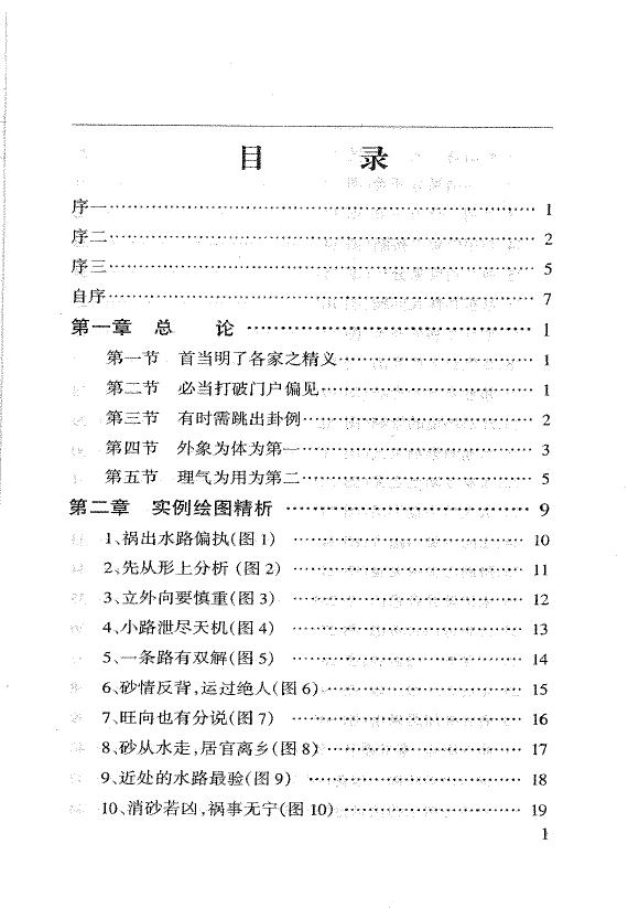 赵若清《绘图风水实例集》 堪舆阳宅 第2张-