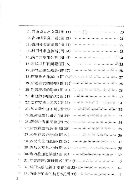 赵若清《绘图风水实例集》 堪舆阳宅 第3张-