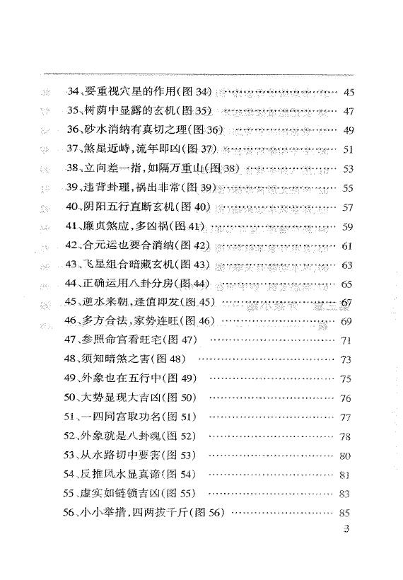 赵若清《绘图风水实例集》 堪舆阳宅 第4张-