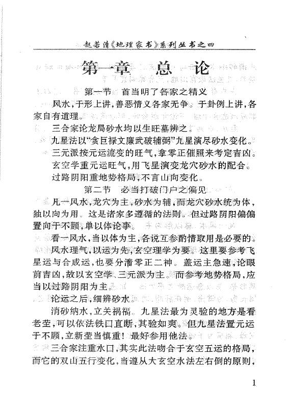 赵若清《绘图风水实例集》 堪舆阳宅 第5张-