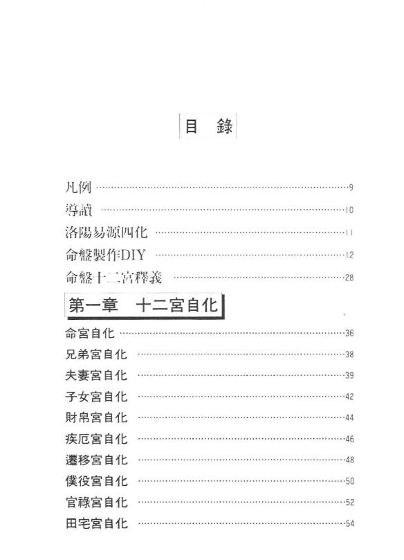 禇芳裕《如何活用飞星紫微 飞星紫微四化用神论》 易学 第2张-