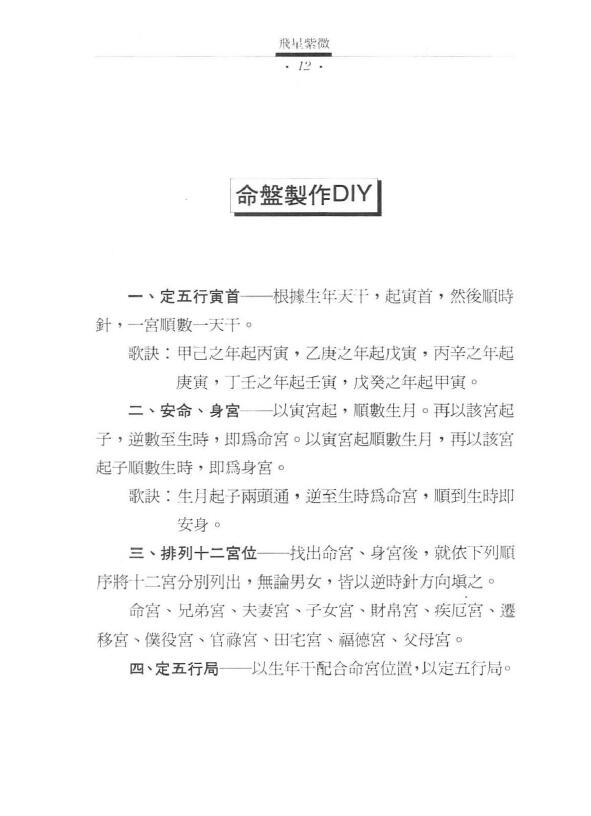 禇芳裕《如何活用飞星紫微 飞星紫微四化用神论》 易学 第5张-