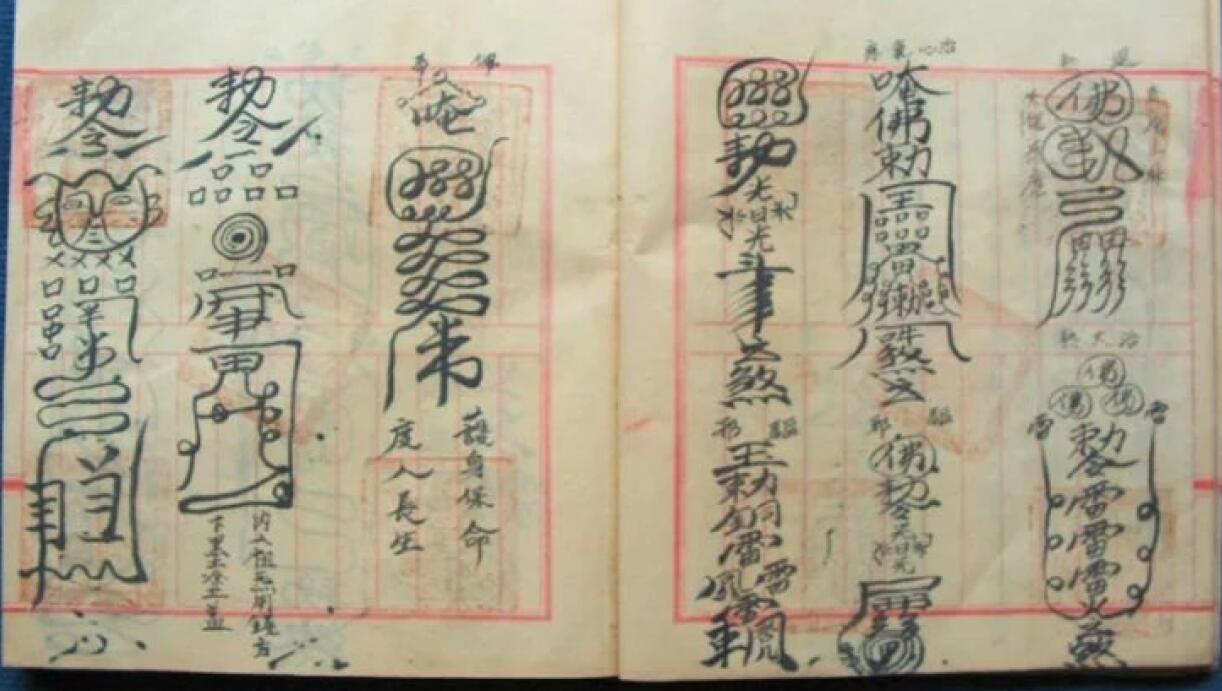 先天符派 13页 易学 第4张-