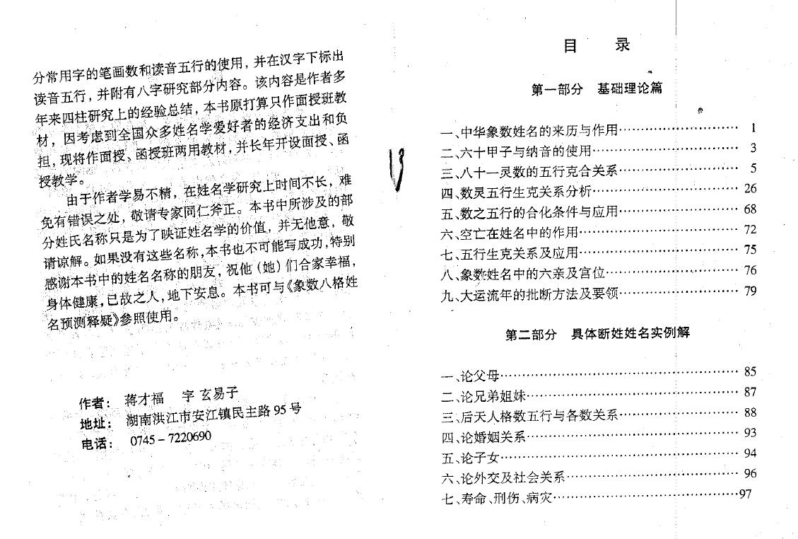 蒋才福《中华象数姓名预测学讲义》223页 姓名测字 第2张-