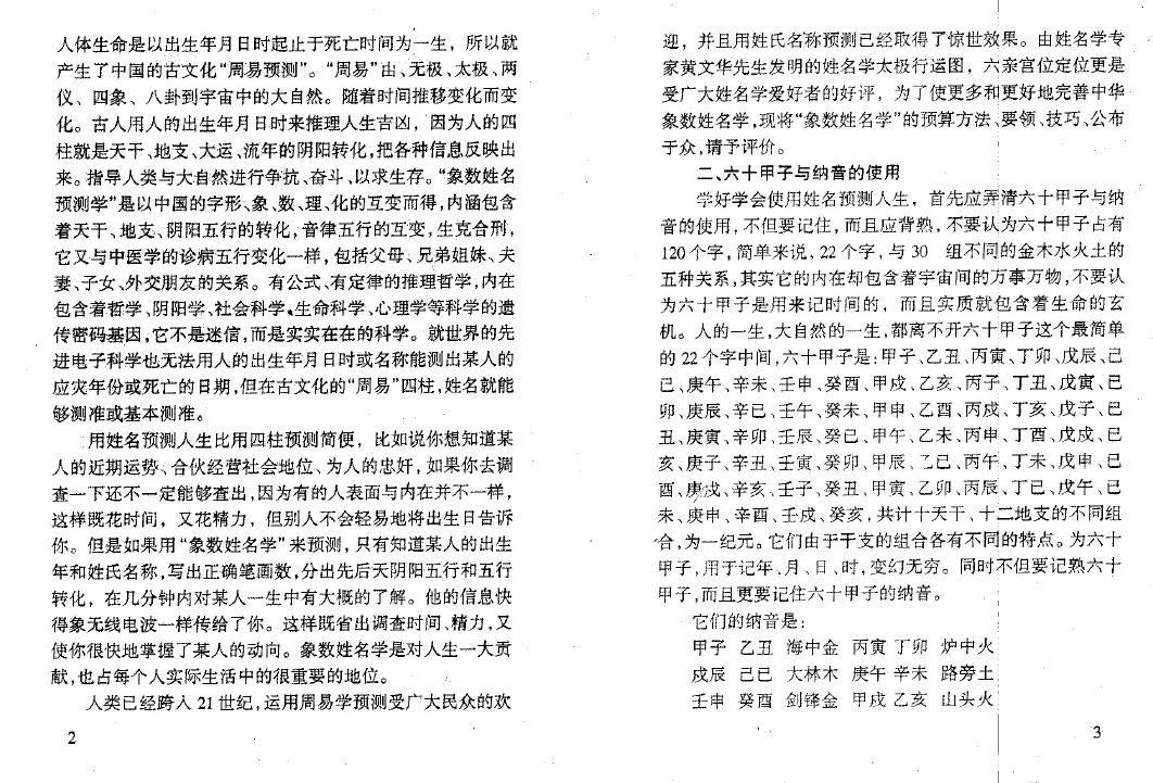 蒋才福《中华象数姓名预测学讲义》223页 姓名测字 第4张-