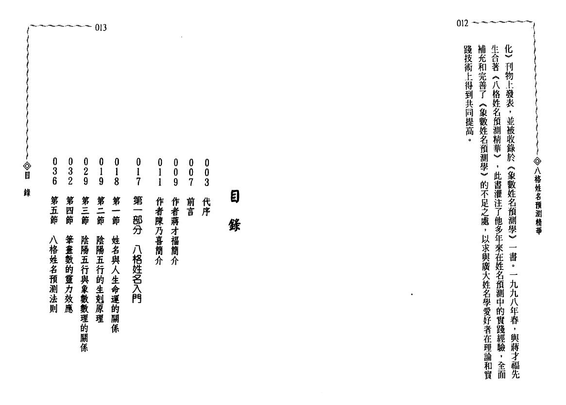 蒋才福、陈乃喜《八格姓名预测精华》266页 姓名测字 第2张-
