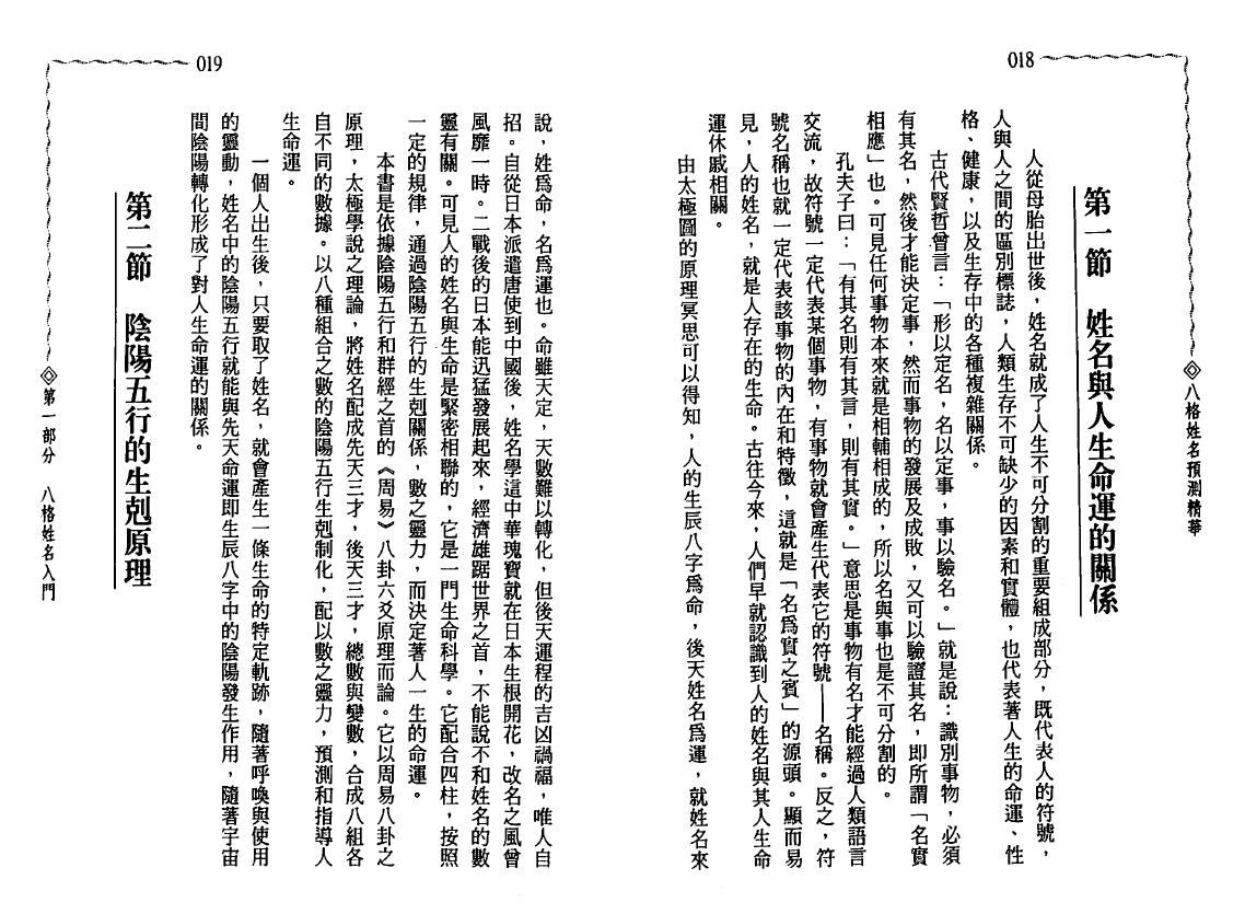 蒋才福、陈乃喜《八格姓名预测精华》266页 姓名测字 第5张-