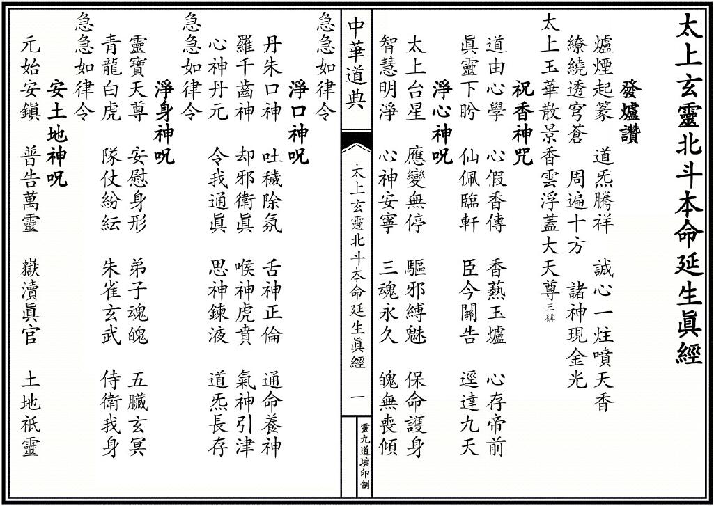 《太上玄灵北斗本命延生真经》10页 易学 第2张-