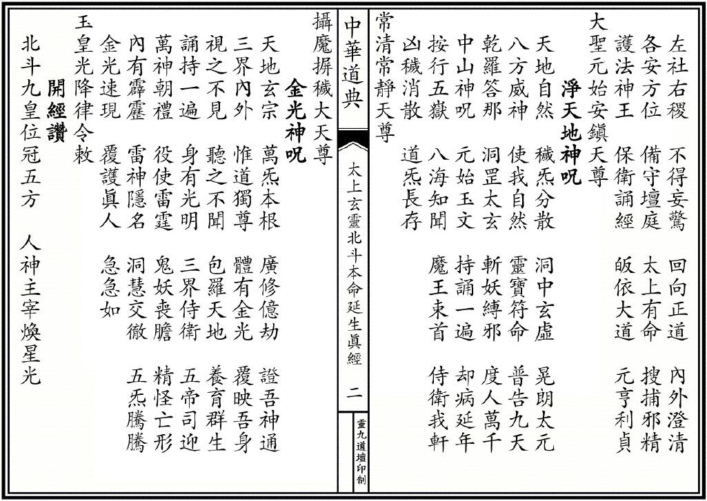 《太上玄灵北斗本命延生真经》10页 易学 第3张-