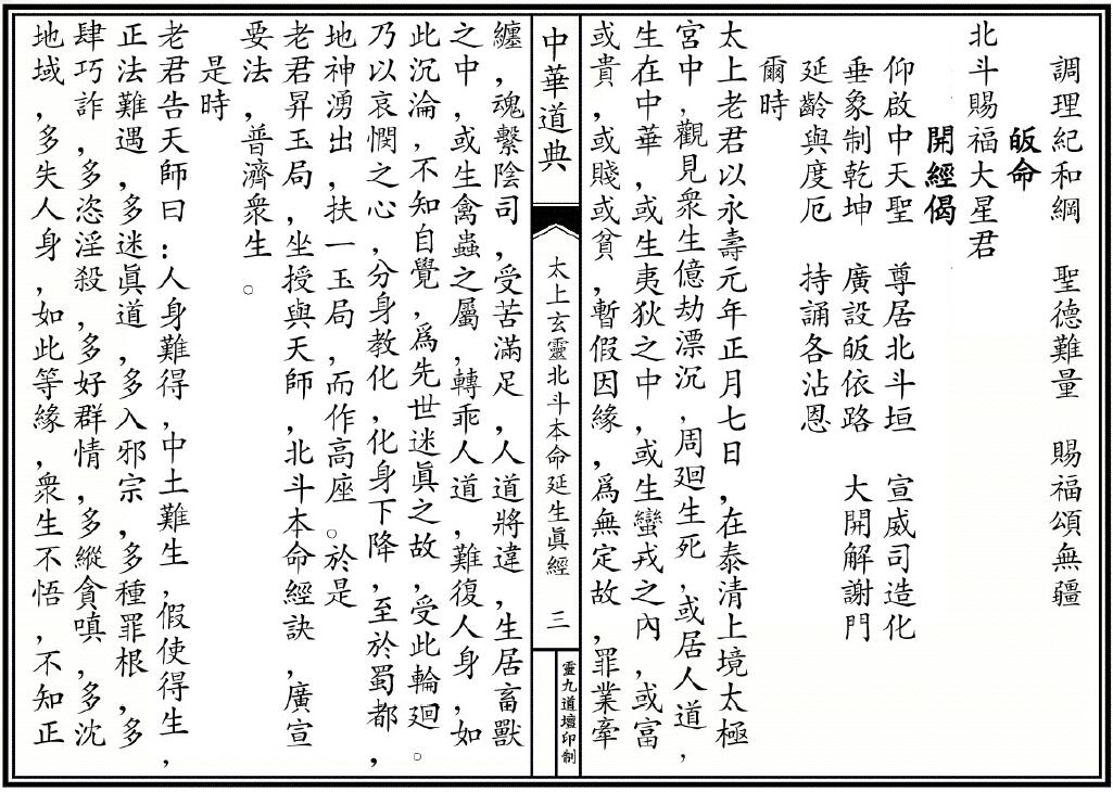 《太上玄灵北斗本命延生真经》10页 易学 第4张-