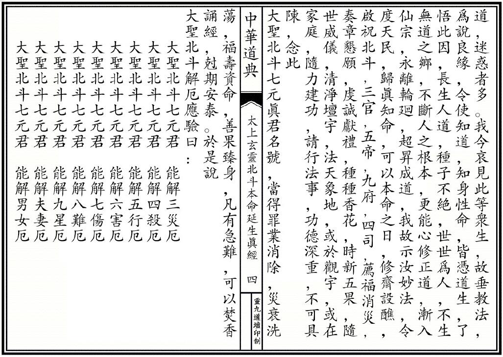《太上玄灵北斗本命延生真经》10页 易学 第5张-
