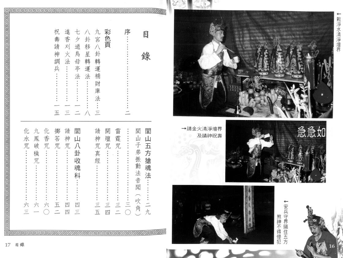 永靖大师 真德大师《闾山八卦收魂法科》 易学 第2张-