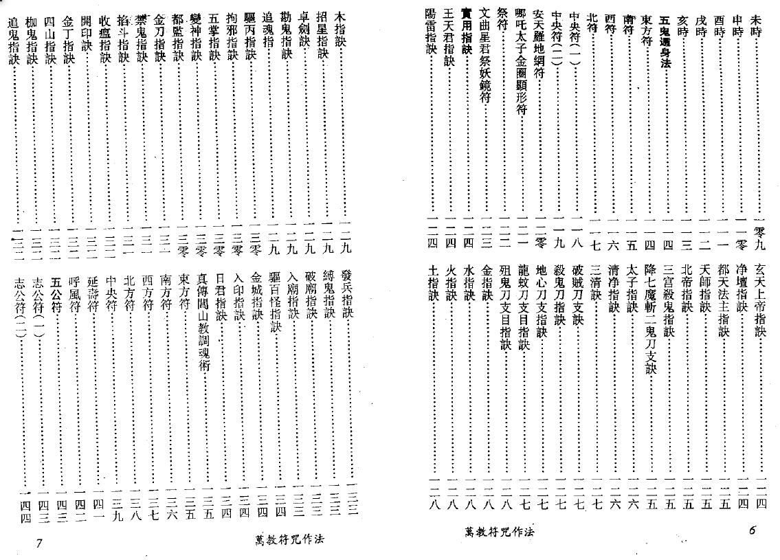 真德大师 灵法宗师 永靖大师《万教符咒作法》 易学 第4张-