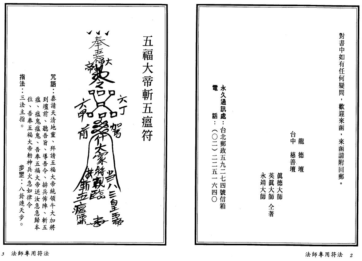 真德大师 英真大师 永靖大师《法师专用符法》 易学 第4张-