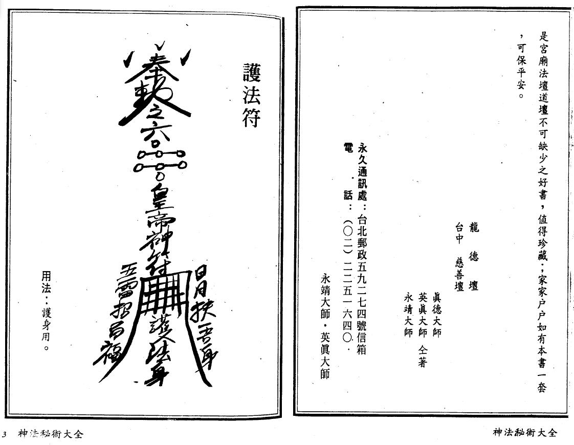 真德大师 英真大师 永靖大师《神法秘术大全》 易学 第4张-