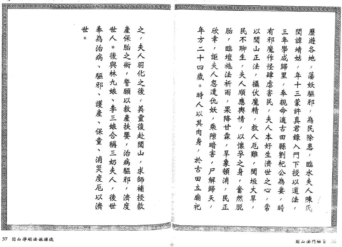 真德大师 永靖大师《闾山法门秘旨》 易学 第5张-