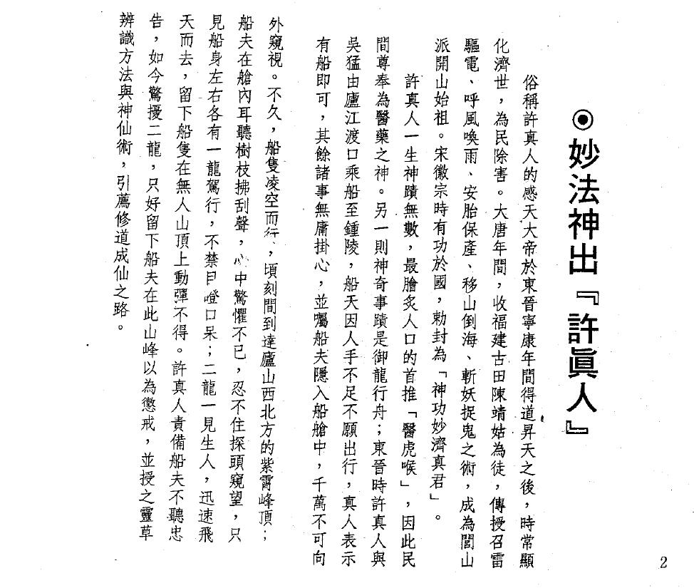 真德大师 永靖大师《万教符咒开运秘笈》397页 易学 第5张-