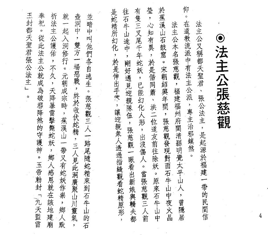 真德大师 永靖大师《万教符咒开运秘笈》397页 易学 第6张-