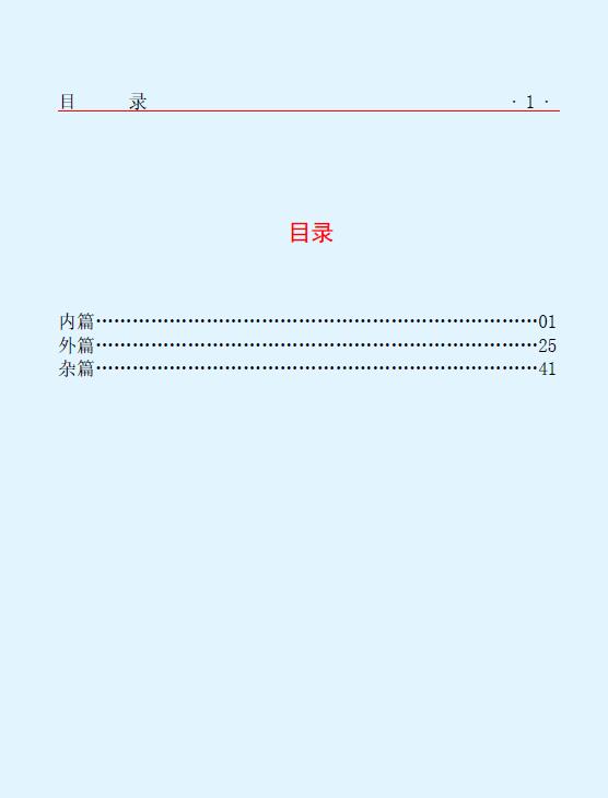 (晋)郭璞《葬书》(高清文字版) 堪舆阳宅 第2张-
