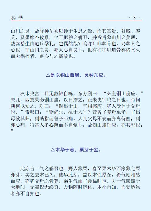 (晋)郭璞《葬书》(高清文字版) 堪舆阳宅 第5张-